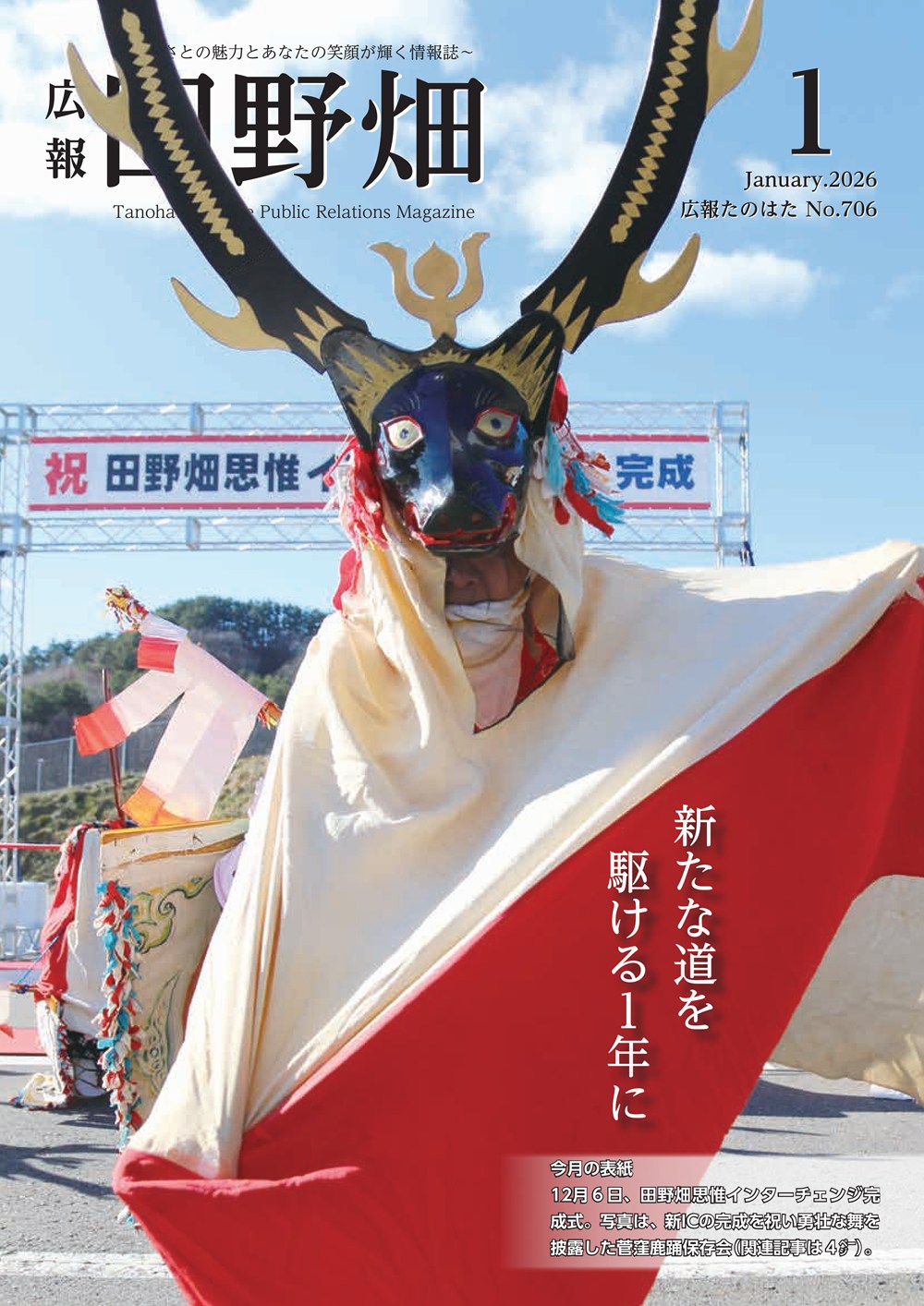 広報たのはた最新号