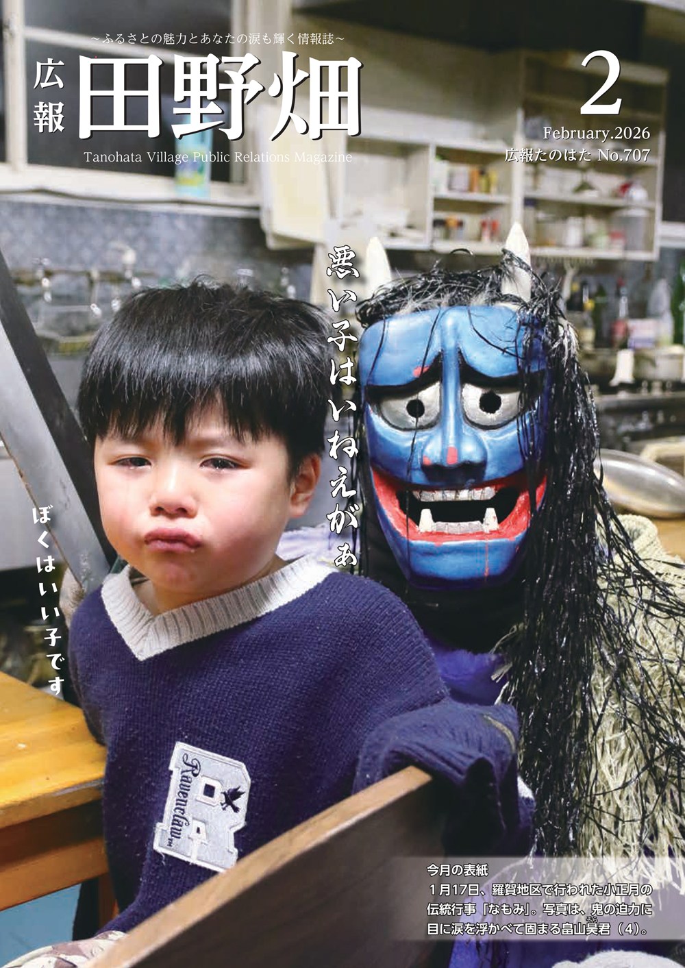 広報たのはた最新号