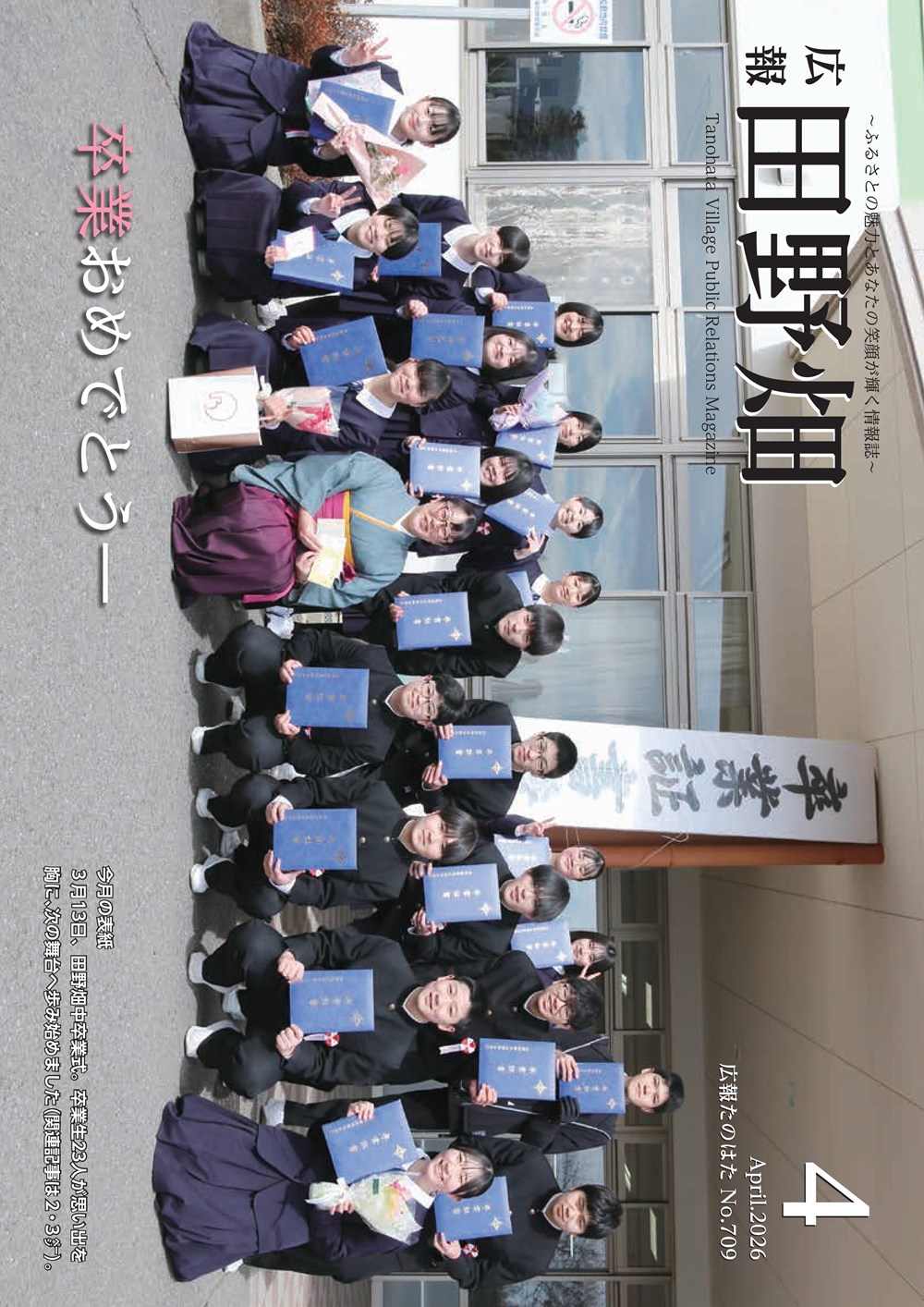 広報たのはた最新号