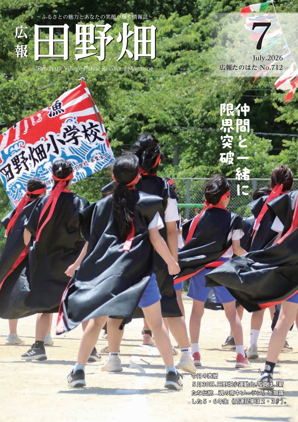 広報たのはた最新号