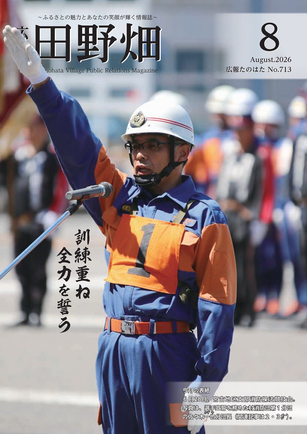 広報たのはた8月号