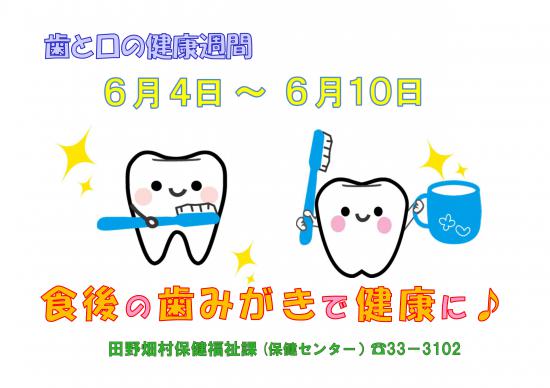 歯 と 口 の 健康 週間 の 標語